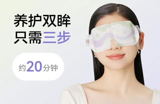 哪款才是眼部SPA好搭子？｜申评测m6米乐注册30款蒸汽眼罩大测评(图3)
