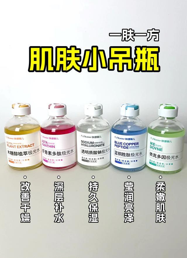 吊瓶水光让你颜值更加锦上添花m6米乐注册肤缇蓓儿肌肤小(图2)