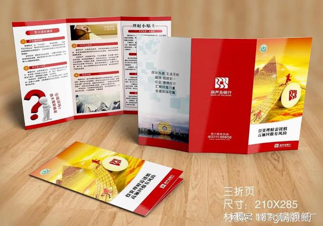 南京金融业三折页印刷-封套单页印刷m6米乐app南京银行折页设计-(图2)