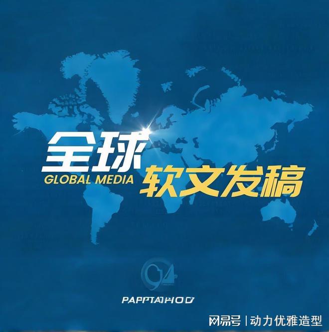 发网站是企业PR战略中的重要工具米乐m6登录入口为什么新闻稿代(图1)