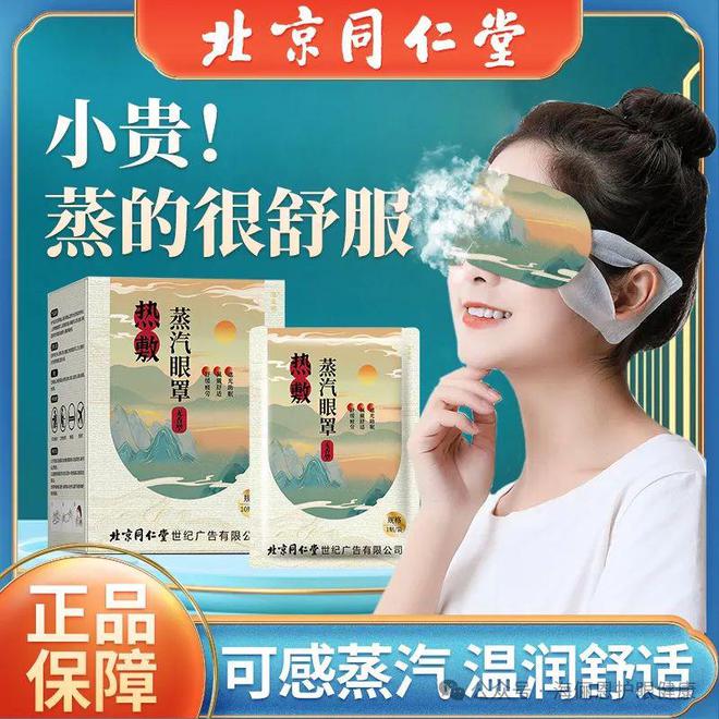 贴和蒸汽眼罩哪个效果好【海俪恩护眼科技】眼(图2)