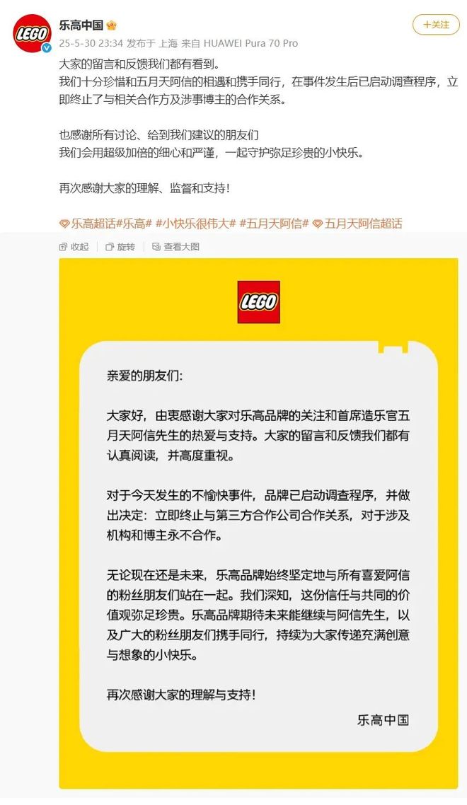 周紫复及其合作方的所有合作乐高中国深夜发文：终止与