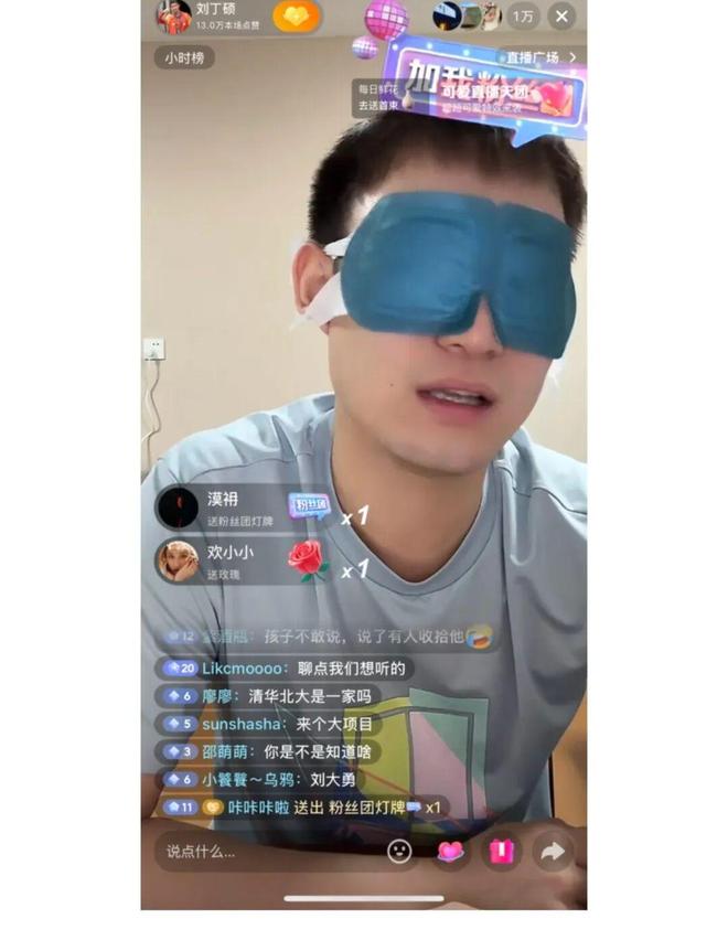 京队他先给王楚钦下跪求他别上场离谱！刘丁硕戴眼罩直播称遇到北(图2)