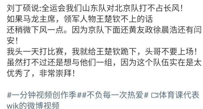 京队他先给王楚钦下跪求他别上场离谱！刘丁硕戴眼罩直播称遇到北(图1)