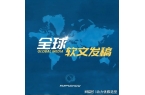 发网站是企业PR战略中的重要工具米乐m6